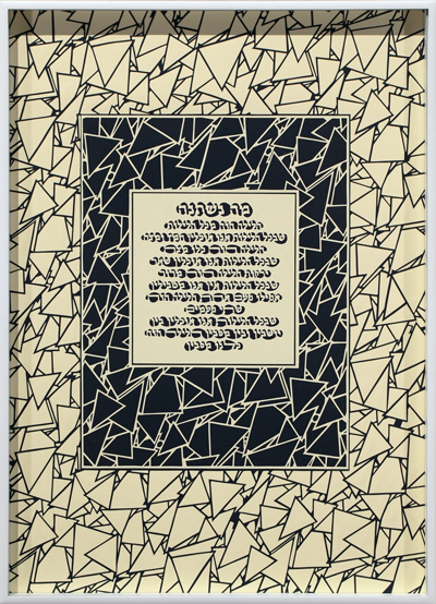 Page 6 of The Papercut Haggadah by artist Archie Granot. A block of Hebrew text in blue on an ivory field is set against a dark blue fileld within an ivory border. The background is crazed with lines in a way suggesting shattered glass.
